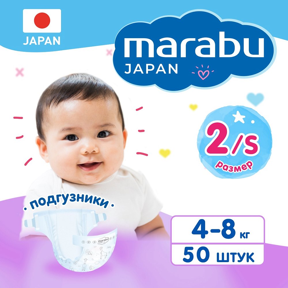 Подгузники Marabu, размер S (4-8 кг), 50 шт.