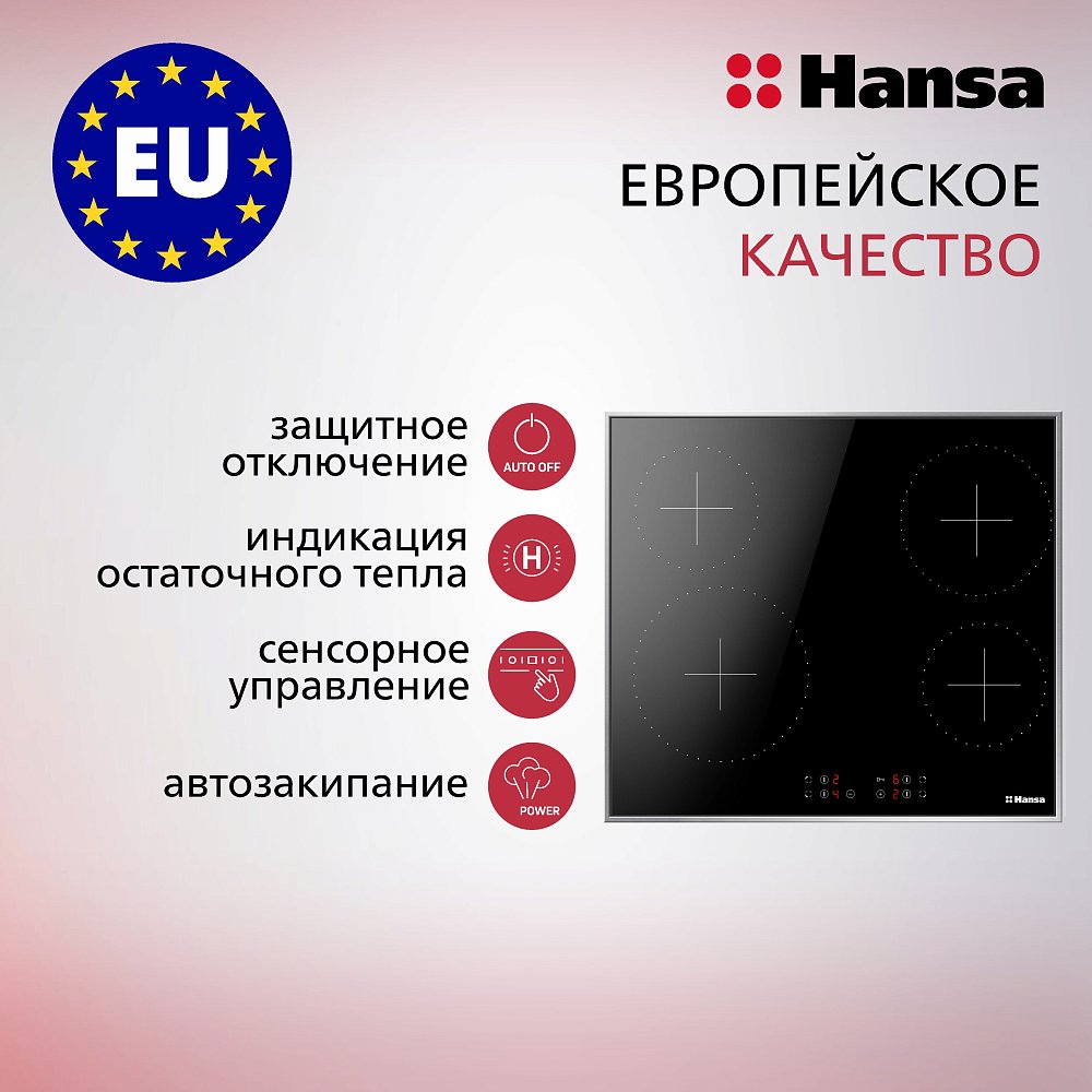 Варочная панель электрическая Hansa BHCI-66377  черная