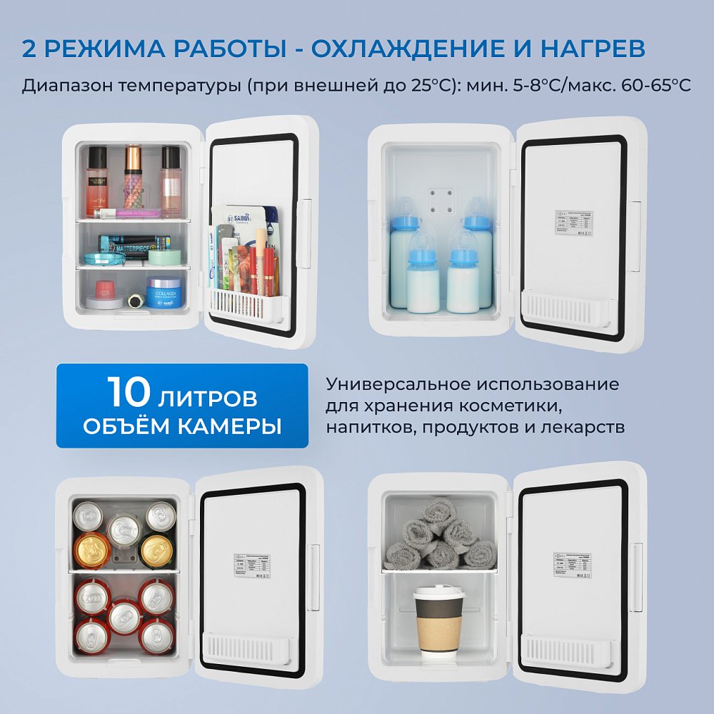 Косметический универсальный холодильник ZUGEL ZCR003M