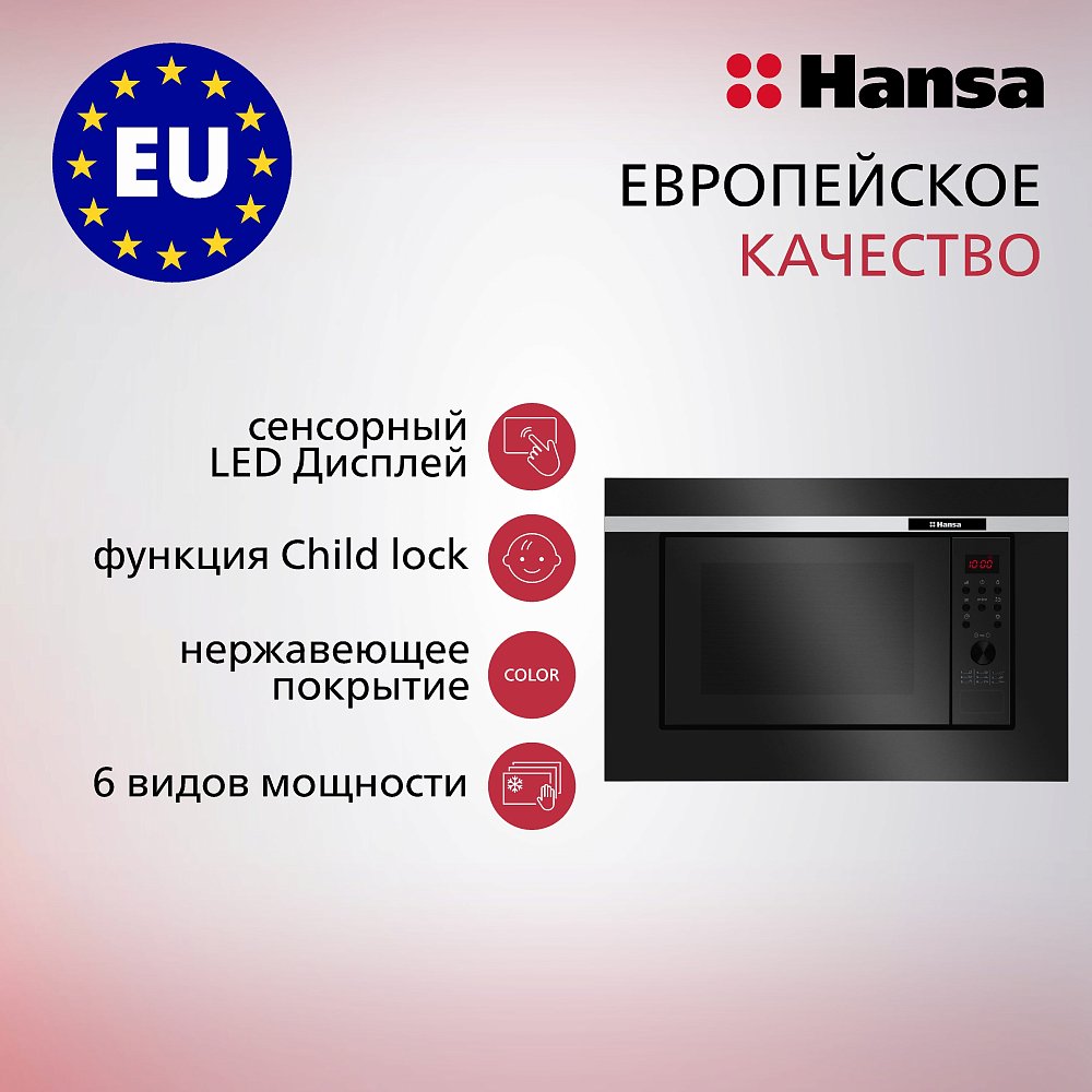 Встраиваемая микроволновая печь Hansa AMG-20BFH черная