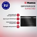 Встраиваемая микроволновая печь Hansa AMG-20BFH черная Встраиваемая микроволновая печь Hansa AMG-20BFH черная