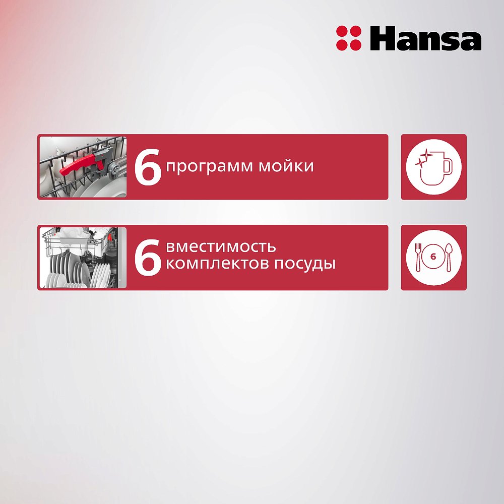 Посудомоечная машина Hansa ZWM536WH белая