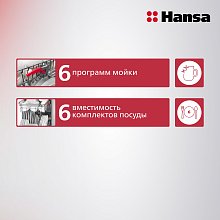 Посудомоечная машина Hansa ZWM536WH белая Посудомоечная машина Hansa ZWM536WH белая