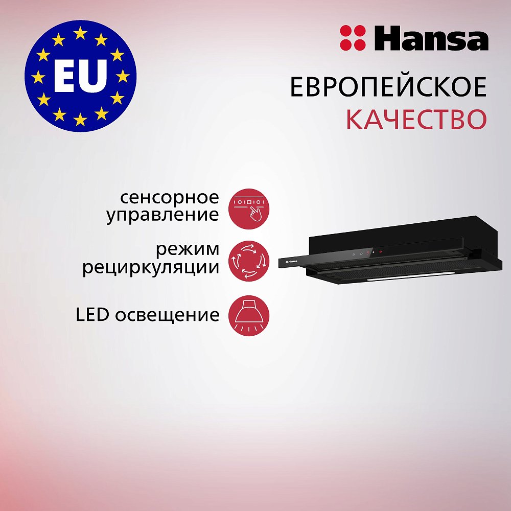 Вытяжка HANSA OTP9351BGH черная - фото 1