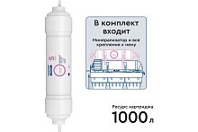 Комплект БАРЬЕР Минерализатор RO Р351Р01 Комплект БАРЬЕР Минерализатор RO Р351Р01