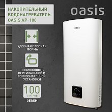 Водонагреватель Oasis AP-100, 100л Водонагреватель Oasis AP-100, 100л