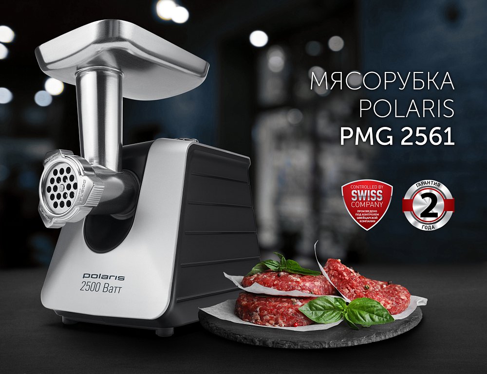 Мясорубка электрическая Polaris PMG 2561, серебристый/черный - фото 2