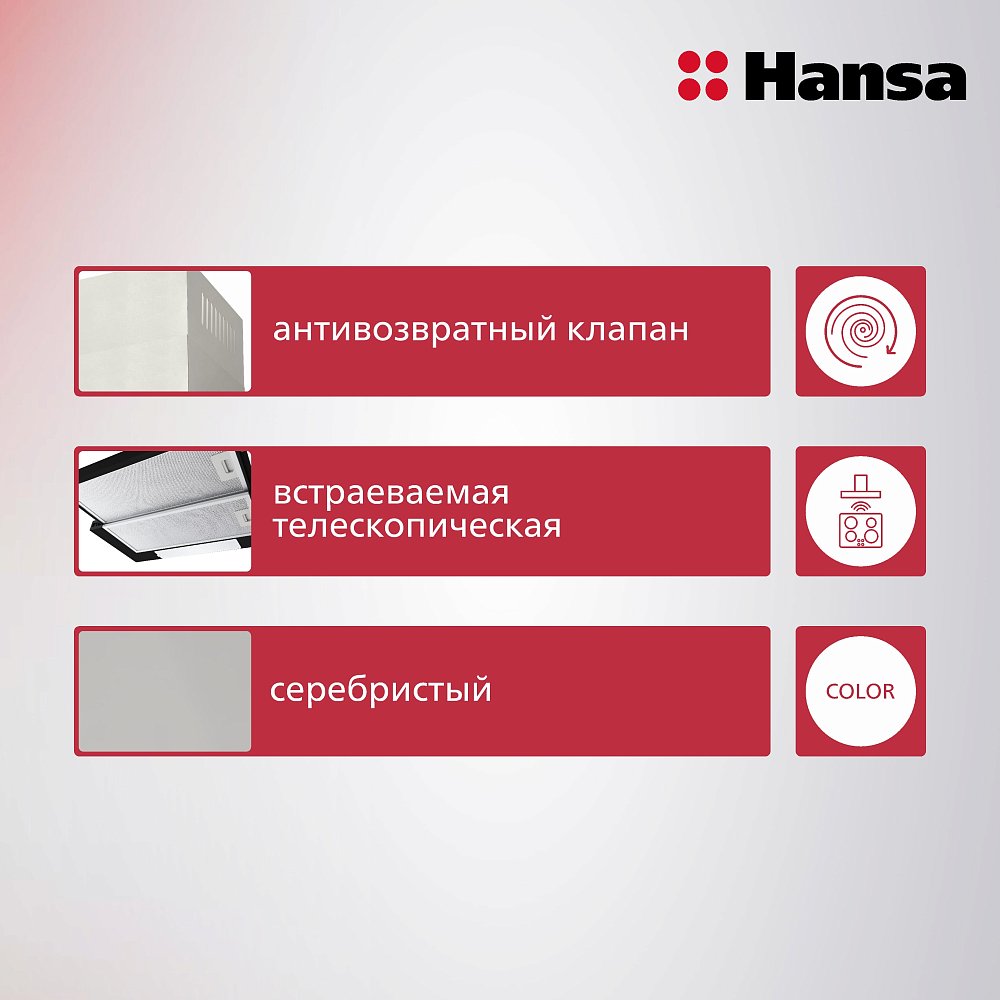 Встраиваемая вытяжка HANSA OTP6233IH серебристая - фото 3