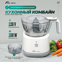 Кухонный комбайн HAYAI MMD6603RBL (MDR3)