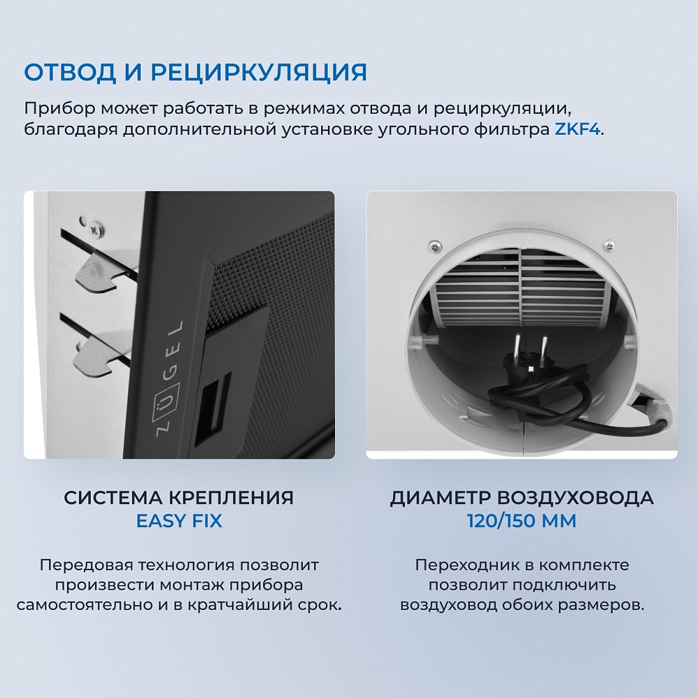 Встраиваемая вытяжка ZUGEL ZHI523B - фото 5