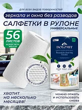 Салфетки из нетканого полотна в рулоне Marabu Dolomit, 56 листов