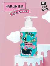 Крем для тела U My Crush весёлый Бабл Гам-Степ 300 мл