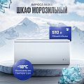 Ларь морозильный Бирюса 560KX Ларь морозильный Бирюса 560KX