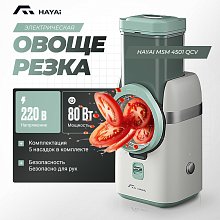 Электрическая овощерезка HAYAI MSM4501QCV