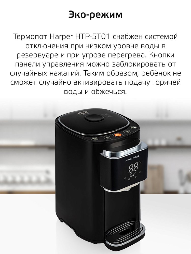 Термопот Harper HTP-5T01 Black - фото 19