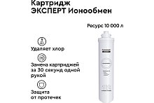 Фильтроэлемент сменный БАРЬЕР ЭКСПЕРТ ИоноОбмен Р221Р00 Фильтроэлемент сменный БАРЬЕР ЭКСПЕРТ ИоноОбмен Р221Р00