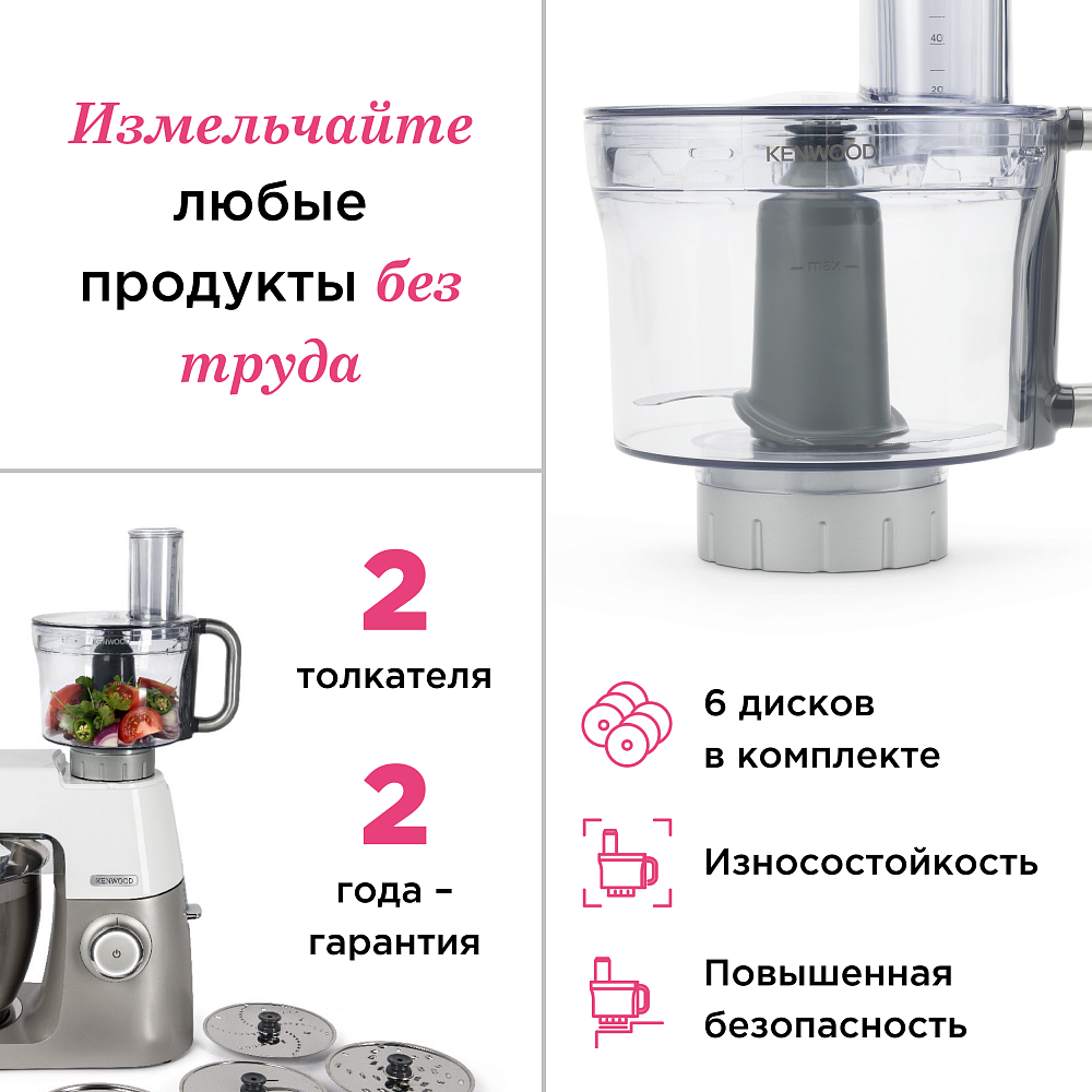 Насадка кухонный комбайн Kenwood KAH647PL - фото 2