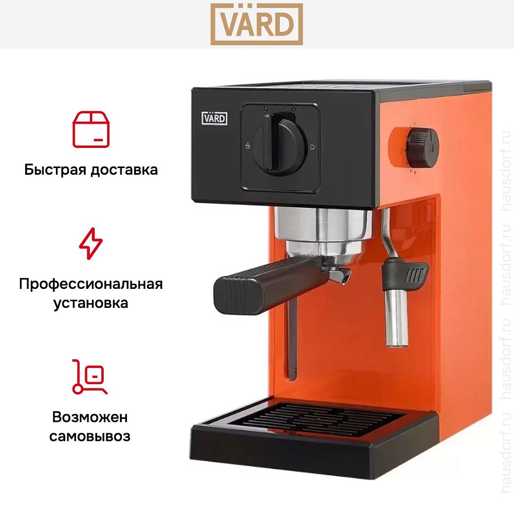 Кофеварка VARD VCPA1O оранжевая - фото 8
