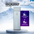 Кондиционер Atlantiq AFPA-24ARN1 (70 кв.м) (+монтажный комплект)