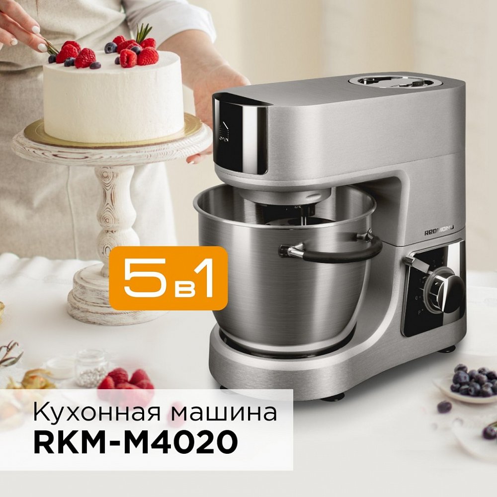 Кухонная машина Redmond RKM-M4020 металл