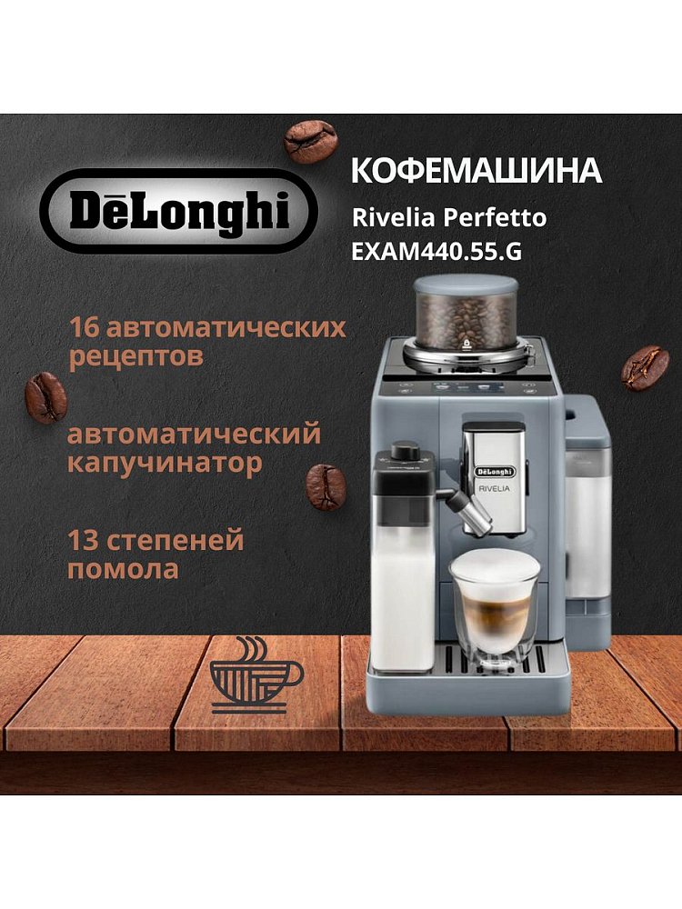 Кофемашина DeLonghi EXAM440.55.G серая - фото 4