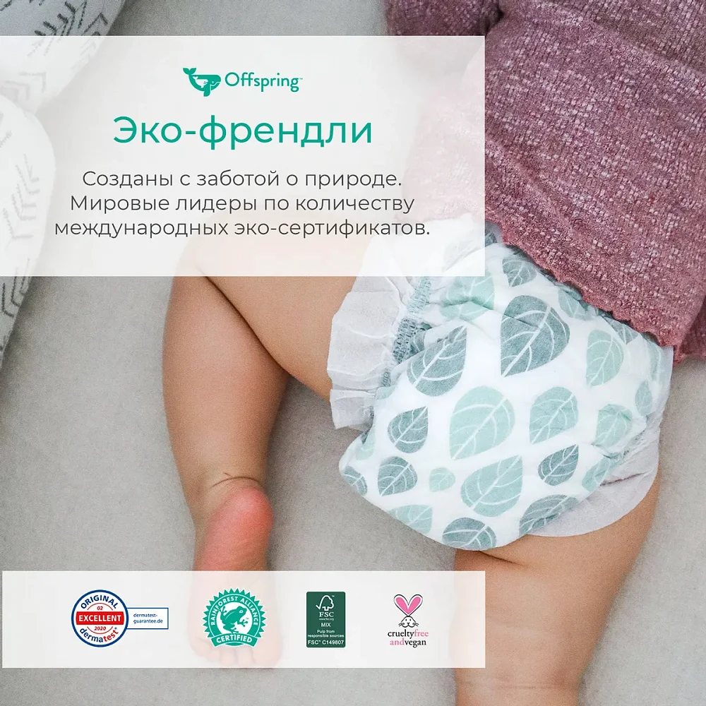 Offspring подгузники, NB 2-4 кг. 56 шт. расцветка Авокадо - фото 2