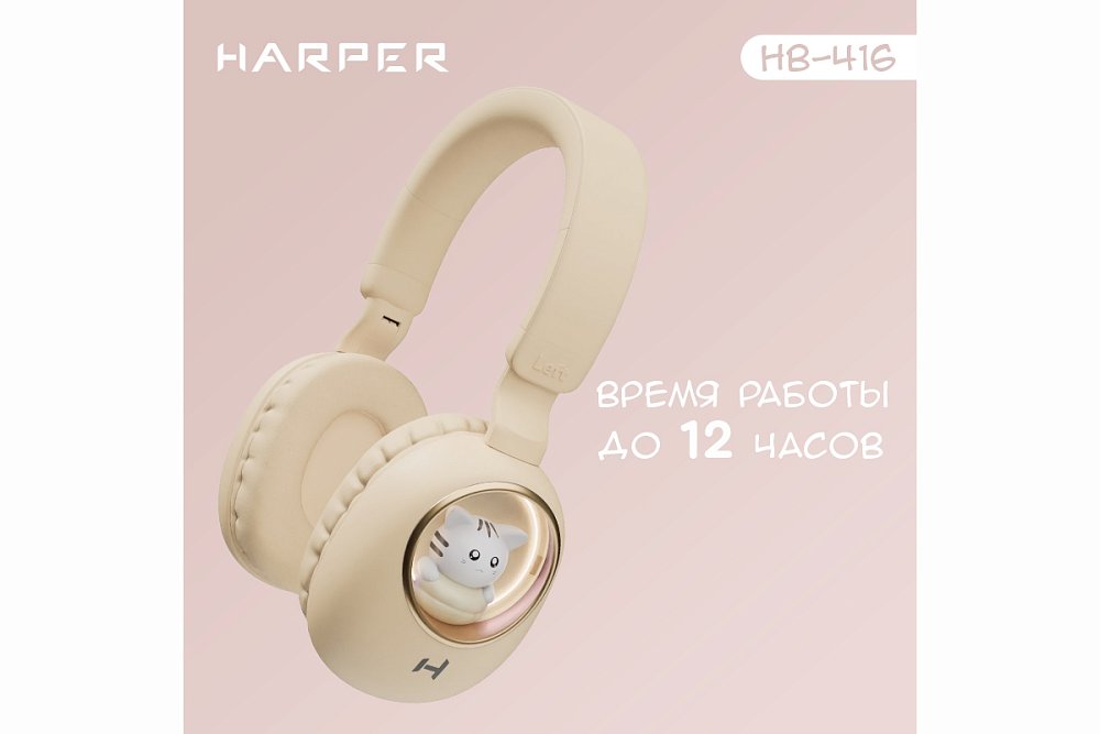 Беспроводные наушники HARPER HB-416 beige - фото 3