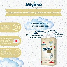 Подгузники-трусики Miyoko elite детские L/4, 48 шт. Подгузники-трусики Miyoko elite детские L/4, 48 шт.
