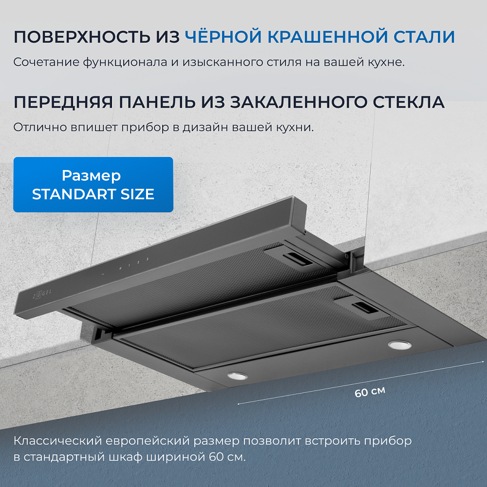 Встраиваемая вытяжка ZUGEL ZHT652GB - фото 3
