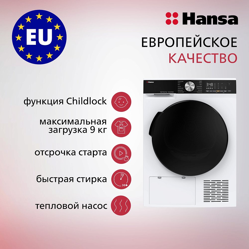 Сушильная машина Hansa TDH9B3W