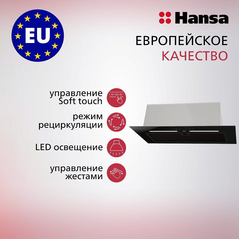 Встраиваемая вытяжка HANSA OMP9554BGH черная
