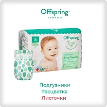 Offspring подгузники, S 3-6 кг. 48 шт. расцветка Листочки