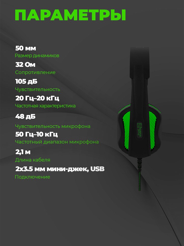 Наушники Игровые Harper Gaming Mirro GHS-R100 - фото 12