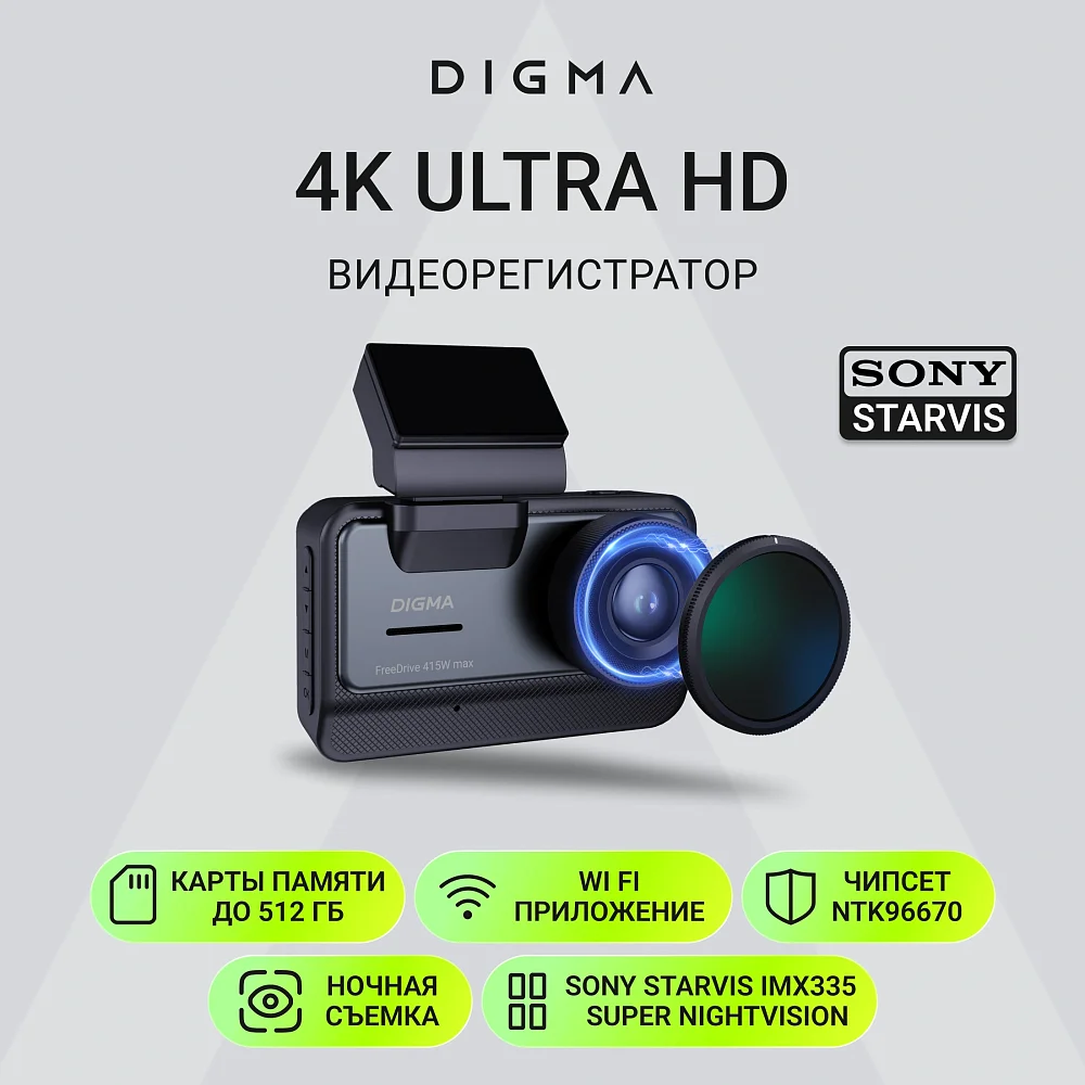 Видеорегистратор Digma FreeDrive 415W max черный Видеорегистратор Digma FreeDrive 415W max черный