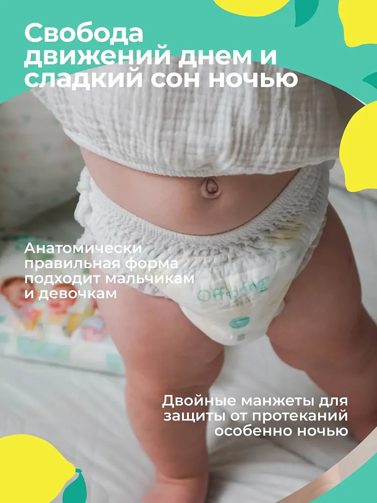 Offspring трусики-подгузники, L 9-14 кг. 36 шт. расцветка Лимоны - фото 5
