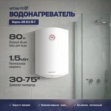 Водонагреватель Atlantiq ABS BLU 80 V