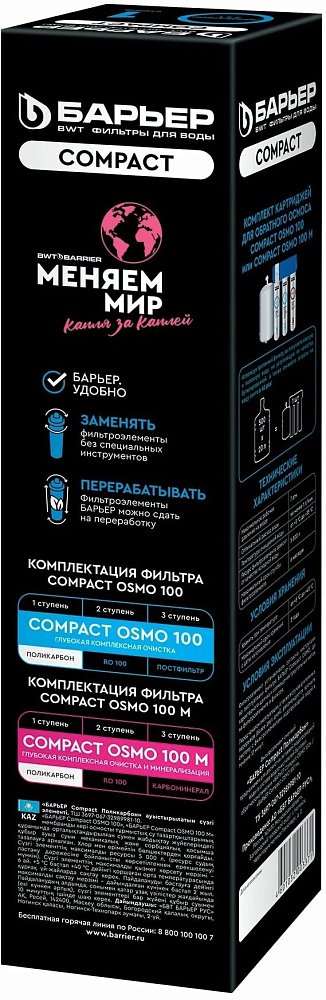 Фильтроэлемент сменный БАРЬЕР Compact Поликарбон Р211Р04 - фото 3