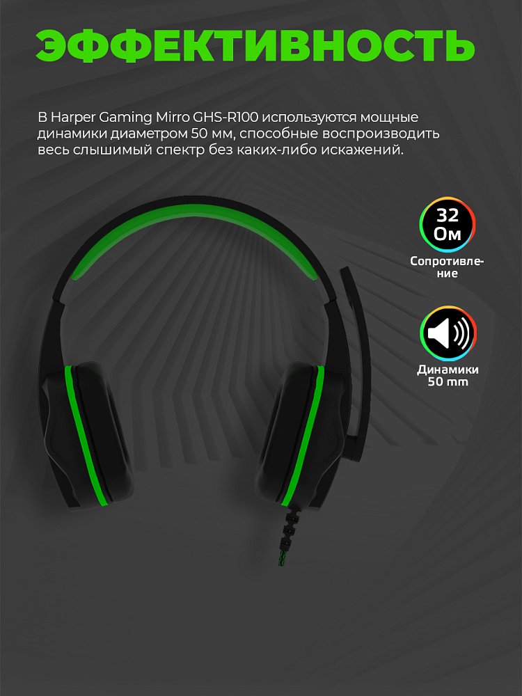 Наушники Игровые Harper Gaming Mirro GHS-R100 - фото 13