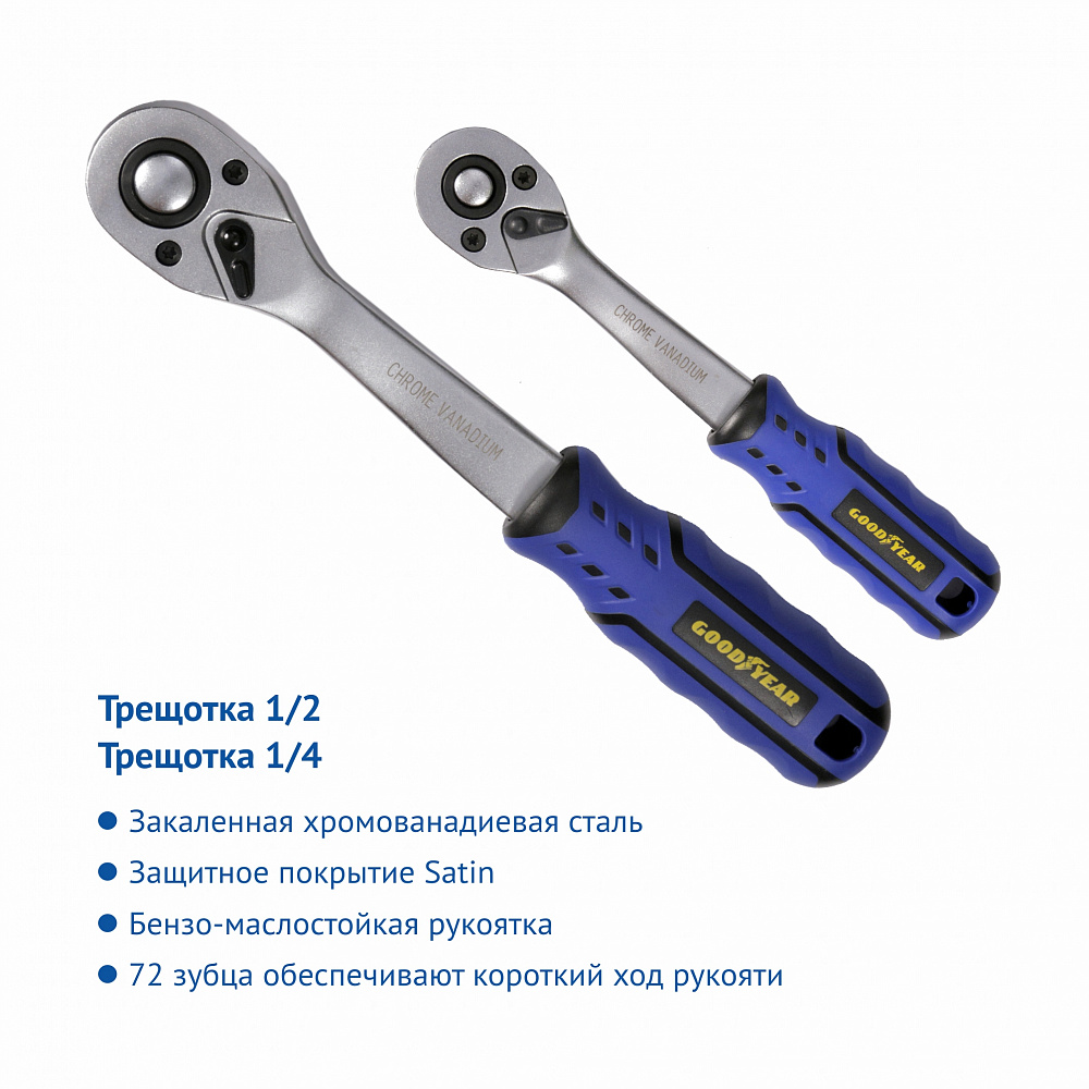 Набор инструментов Goodyear 110предметов пластиковом кейсе 1/2, 1/4 - фото 7