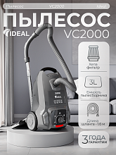 Пылесос Ideal VC-2000 темно-серый