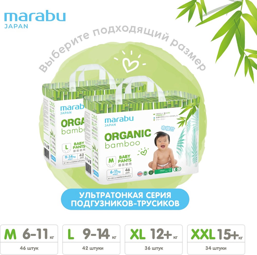 Подгузники-трусики Marabu Organic bamboo, размер L (9-14 кг), 42 шт.