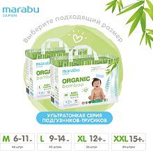 Подгузники-трусики Marabu Organic bamboo, размер L (9-14 кг), 42 шт. Подгузники-трусики Marabu Organic bamboo, размер L (9-14 кг), 42 шт.