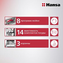 Встраиваемая посудомоечная машина Hansa ZIM628KH