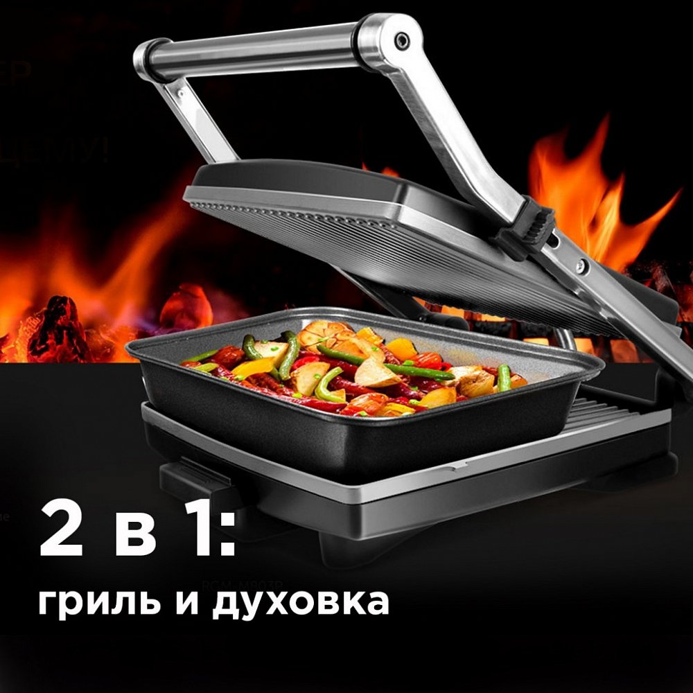 Электрогриль SteakMaster REDMOND RGM-M803P
