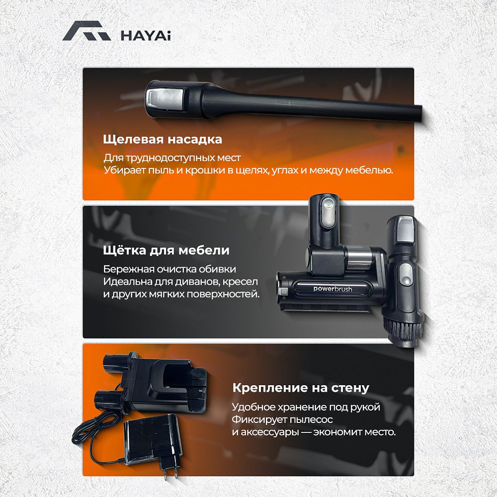 Аккумуляторный пылесос HAYAI H60B PRO MIX PLUS + Электрическая овощерезка HAYAI MSM4501QCV - фото 4 Аккумуляторный пылесос HAYAI H60B PRO MIX PLUS + Электрическая овощерезка HAYAI MSM4501QCV - фото 4