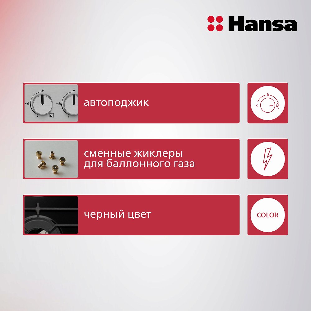 Газовая варочная панель Hansa BHGS630301 черная