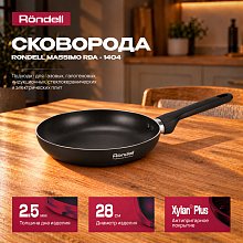 Сковорода Rondell Massimo RDA-1404 круглая 28см (без крышки) черный Сковорода Rondell Massimo RDA-1404 круглая 28см (без крышки) черный