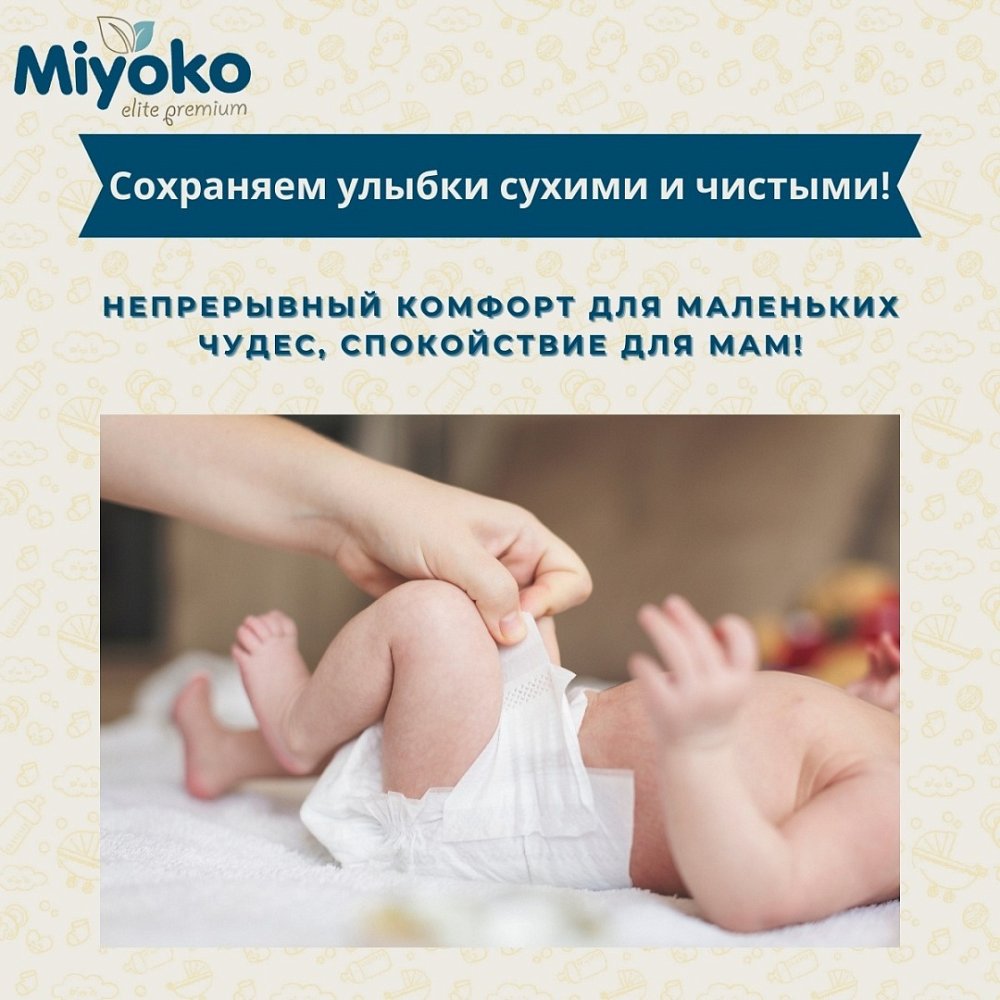 Подгузники-трусики Miyoko elite детские L/4, 48 шт. - фото 5
