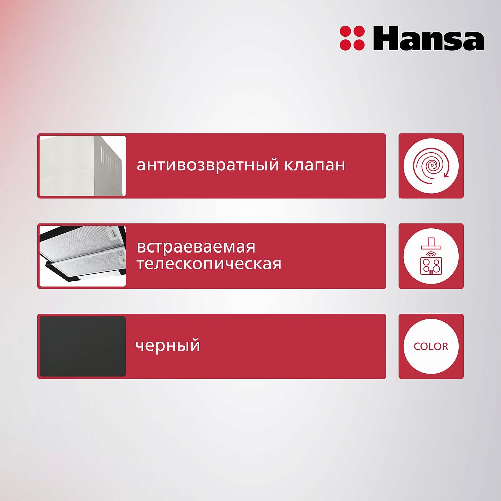 Вытяжка Hansa OTP-6243 BGH - фото 3