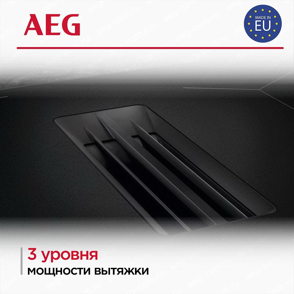 Индукционная варочная панель со встроенной вытяжкой AEG TH84CC23CZ